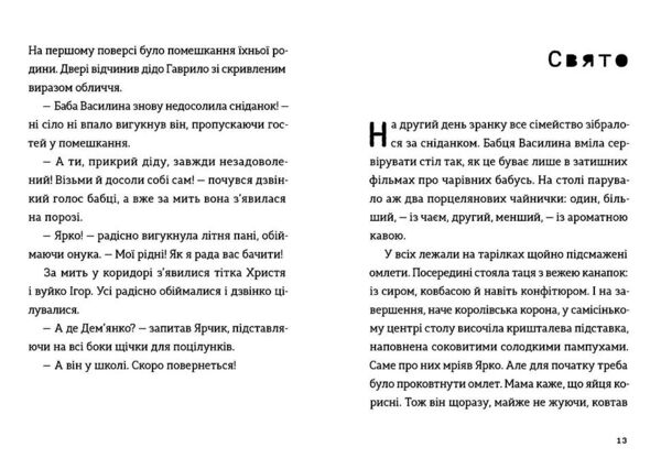 Комісар Яблучко і Святий Миколай Ціна (цена) 146.30грн. | придбати  купити (купить) Комісар Яблучко і Святий Миколай доставка по Украине, купить книгу, детские игрушки, компакт диски 4