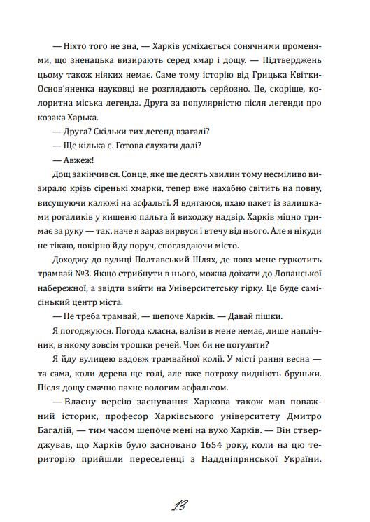 Що ми знаємо про Харків ? Ціна (цена) 360.00грн. | придбати  купити (купить) Що ми знаємо про Харків ? доставка по Украине, купить книгу, детские игрушки, компакт диски 11