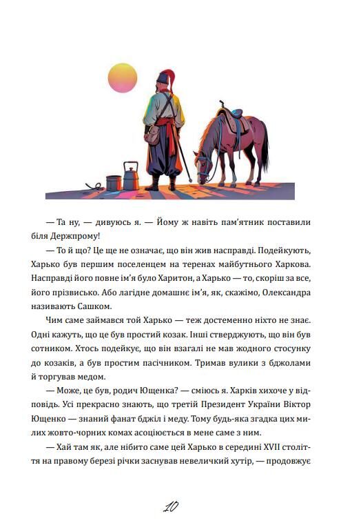 Що ми знаємо про Харків ? Ціна (цена) 360.00грн. | придбати  купити (купить) Що ми знаємо про Харків ? доставка по Украине, купить книгу, детские игрушки, компакт диски 8