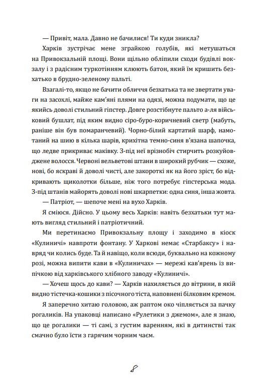 Що ми знаємо про Харків ? Ціна (цена) 360.00грн. | придбати  купити (купить) Що ми знаємо про Харків ? доставка по Украине, купить книгу, детские игрушки, компакт диски 6