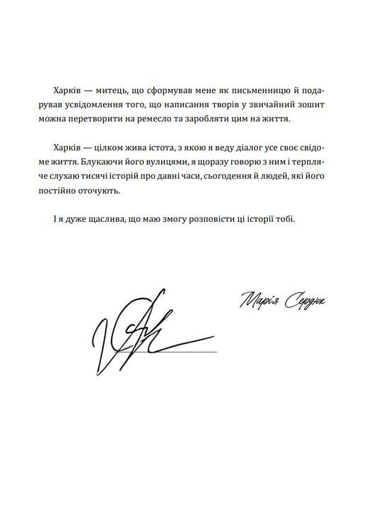 Що ми знаємо про Харків ? Ціна (цена) 360.00грн. | придбати  купити (купить) Що ми знаємо про Харків ? доставка по Украине, купить книгу, детские игрушки, компакт диски 3