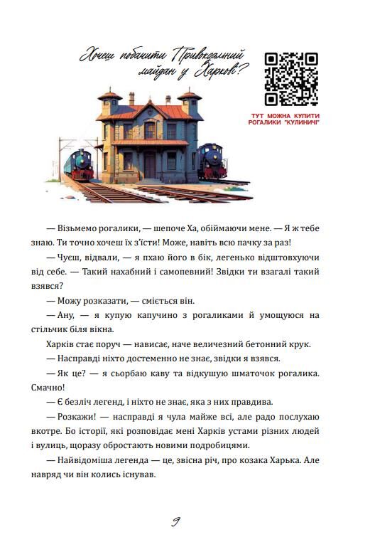 Що ми знаємо про Харків ? Ціна (цена) 360.00грн. | придбати  купити (купить) Що ми знаємо про Харків ? доставка по Украине, купить книгу, детские игрушки, компакт диски 7