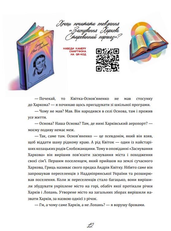 Що ми знаємо про Харків ? Ціна (цена) 360.00грн. | придбати  купити (купить) Що ми знаємо про Харків ? доставка по Украине, купить книгу, детские игрушки, компакт диски 10