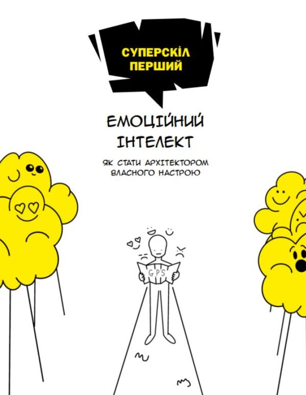 16 суперскілів для підлітків Ціна (цена) 415.00грн. | придбати  купити (купить) 16 суперскілів для підлітків доставка по Украине, купить книгу, детские игрушки, компакт диски 5