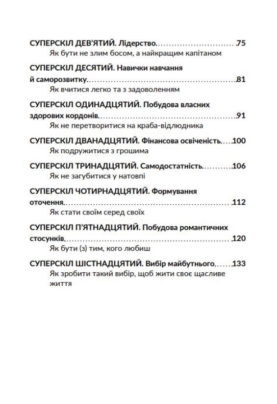 16 суперскілів для підлітків Ціна (цена) 415.00грн. | придбати  купити (купить) 16 суперскілів для підлітків доставка по Украине, купить книгу, детские игрушки, компакт диски 2