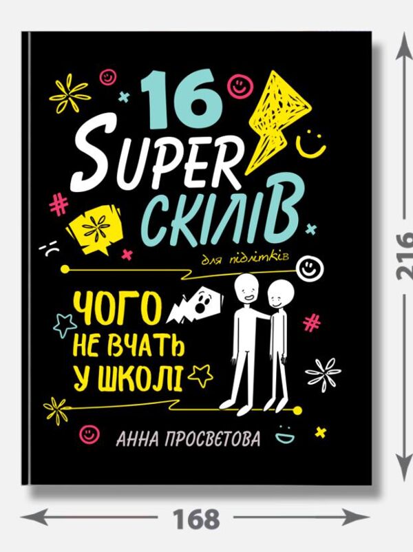 16 суперскілів для підлітків Ціна (цена) 318.80грн. | придбати  купити (купить) 16 суперскілів для підлітків доставка по Украине, купить книгу, детские игрушки, компакт диски 2 16 суперскілів для підлітків Ціна (цена) 318.80грн. | придбати  купити (купить) 16 суперскілів для підлітків доставка по Украине, купить книгу, детские игрушки, компакт диски 2