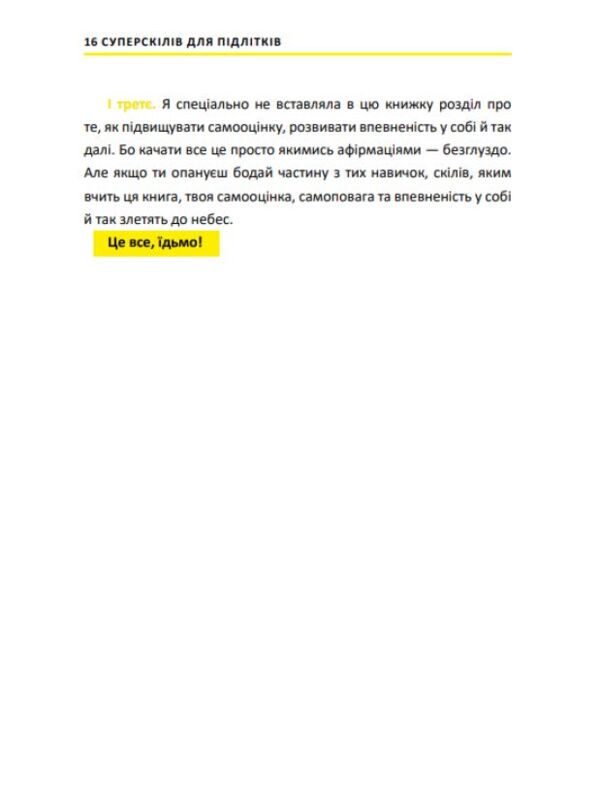 16 суперскілів для підлітків Ціна (цена) 415.00грн. | придбати  купити (купить) 16 суперскілів для підлітків доставка по Украине, купить книгу, детские игрушки, компакт диски 4