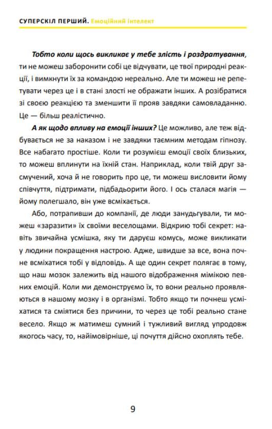 16 суперскілів для підлітків Ціна (цена) 415.00грн. | придбати  купити (купить) 16 суперскілів для підлітків доставка по Украине, купить книгу, детские игрушки, компакт диски 7