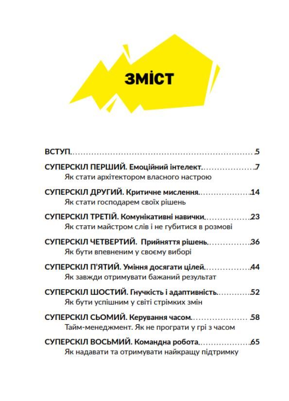 16 суперскілів для підлітків Ціна (цена) 415.00грн. | придбати  купити (купить) 16 суперскілів для підлітків доставка по Украине, купить книгу, детские игрушки, компакт диски 1