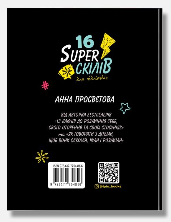 16 суперскілів для підлітків Ціна (цена) 318.80грн. | придбати  купити (купить) 16 суперскілів для підлітків доставка по Украине, купить книгу, детские игрушки, компакт диски 1 16 суперскілів для підлітків Ціна (цена) 318.80грн. | придбати  купити (купить) 16 суперскілів для підлітків доставка по Украине, купить книгу, детские игрушки, компакт диски 1