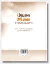 Цуценя Малюк Історія про людяність Ціна (цена) 306.60грн. | придбати  купити (купить) Цуценя Малюк Історія про людяність доставка по Украине, купить книгу, детские игрушки, компакт диски 1