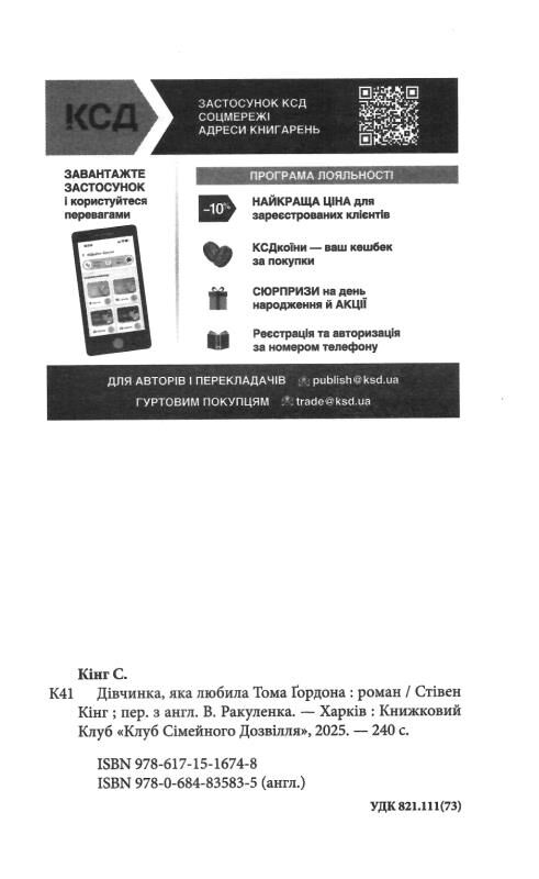 Дівчинка яка любила Тома Гордона Ціна (цена) 337.70грн. | придбати  купити (купить) Дівчинка яка любила Тома Гордона доставка по Украине, купить книгу, детские игрушки, компакт диски 1