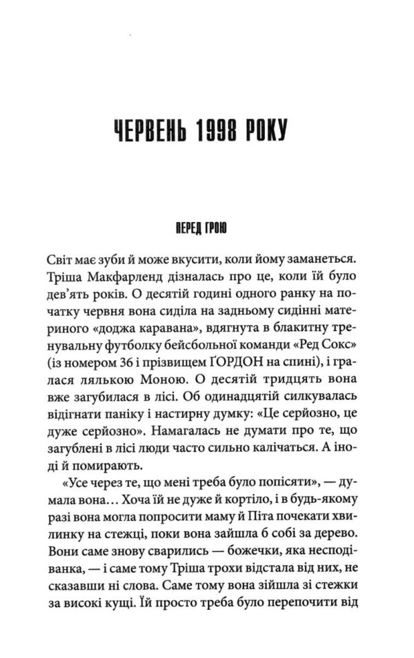 Дівчинка яка любила Тома Гордона Ціна (цена) 337.70грн. | придбати  купити (купить) Дівчинка яка любила Тома Гордона доставка по Украине, купить книгу, детские игрушки, компакт диски 3