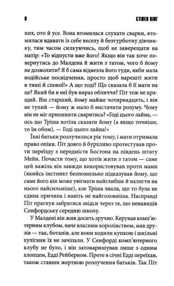 Дівчинка яка любила Тома Гордона Ціна (цена) 337.70грн. | придбати  купити (купить) Дівчинка яка любила Тома Гордона доставка по Украине, купить книгу, детские игрушки, компакт диски 4
