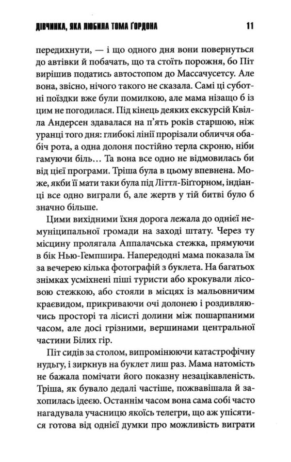 Дівчинка яка любила Тома Гордона Ціна (цена) 337.70грн. | придбати  купити (купить) Дівчинка яка любила Тома Гордона доставка по Украине, купить книгу, детские игрушки, компакт диски 7
