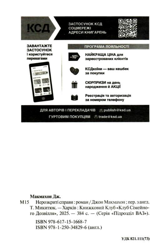 Нерозкриті справи Ціна (цена) 324.50грн. | придбати  купити (купить) Нерозкриті справи доставка по Украине, купить книгу, детские игрушки, компакт диски 1
