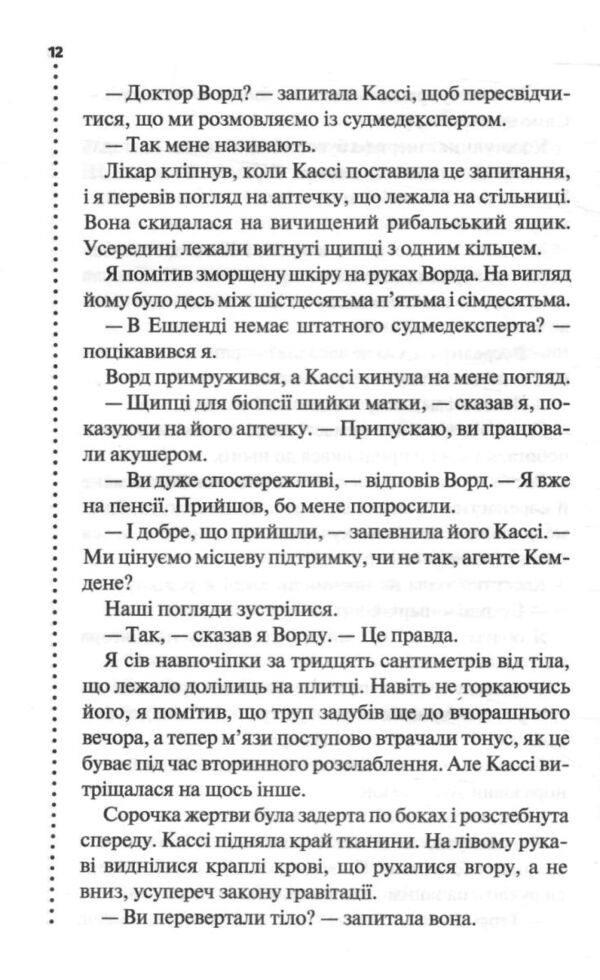Нерозкриті справи Ціна (цена) 324.50грн. | придбати  купити (купить) Нерозкриті справи доставка по Украине, купить книгу, детские игрушки, компакт диски 5