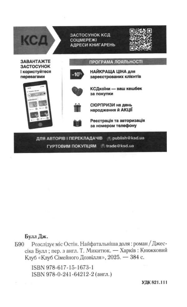 Розслідує міс Остін Найфатальніша доля книга 2 Ціна (цена) 329.20грн. | придбати  купити (купить) Розслідує міс Остін Найфатальніша доля книга 2 доставка по Украине, купить книгу, детские игрушки, компакт диски 1
