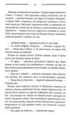Світлі часи Дикі паростки книга 4 Ціна (цена) 278.60грн. | придбати купити (купить) Світлі часи Дикі паростки книга 4 доставка по Украине, купить книгу, детские игрушки, компакт диски 9 Світлі часи Дикі паростки книга 4 Ціна (цена) 278.60грн. | придбати купити (купить) Світлі часи Дикі паростки книга 4 доставка по Украине, купить книгу, детские игрушки, компакт диски 9
