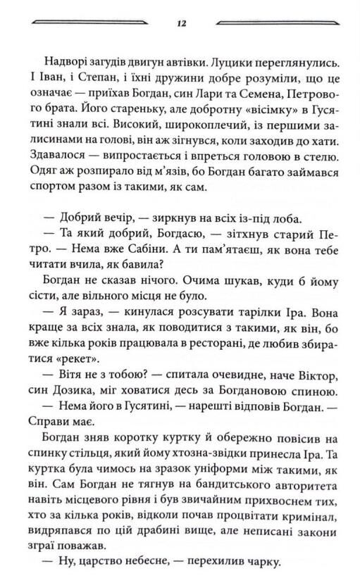 Світлі часи Дикі паростки книга 4 Ціна (цена) 278.60грн. | придбати  купити (купить) Світлі часи Дикі паростки книга 4 доставка по Украине, купить книгу, детские игрушки, компакт диски 9