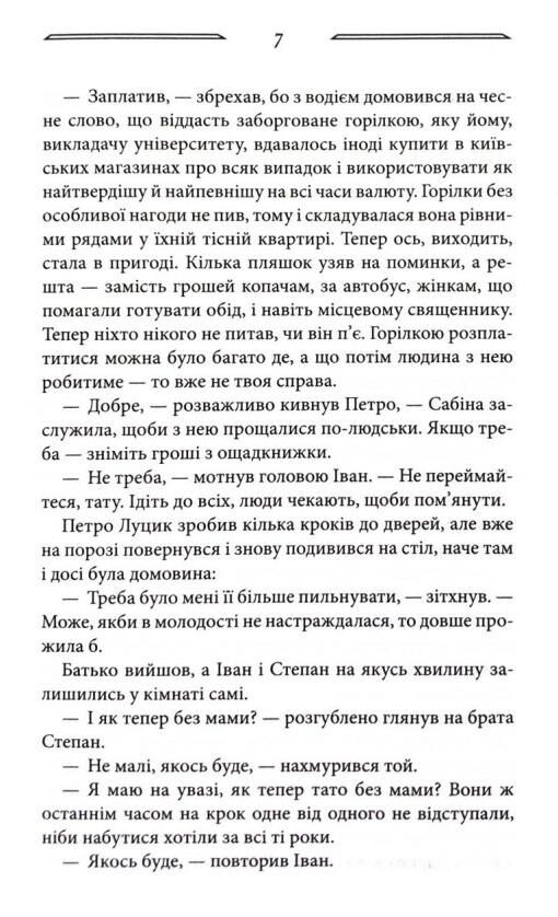 Світлі часи Дикі паростки книга 4 Ціна (цена) 278.60грн. | придбати  купити (купить) Світлі часи Дикі паростки книга 4 доставка по Украине, купить книгу, детские игрушки, компакт диски 4
