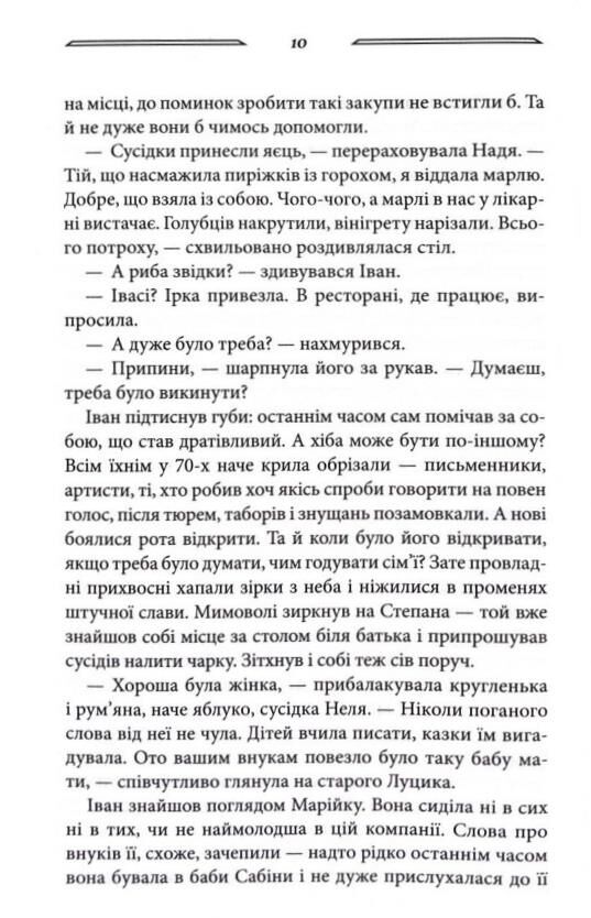 Світлі часи Дикі паростки книга 4 Ціна (цена) 278.60грн. | придбати  купити (купить) Світлі часи Дикі паростки книга 4 доставка по Украине, купить книгу, детские игрушки, компакт диски 7