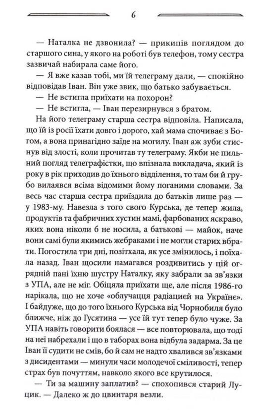 Світлі часи Дикі паростки книга 4 Ціна (цена) 278.60грн. | придбати  купити (купить) Світлі часи Дикі паростки книга 4 доставка по Украине, купить книгу, детские игрушки, компакт диски 3