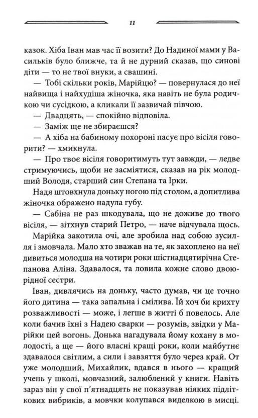 Світлі часи Дикі паростки книга 4 Ціна (цена) 278.60грн. | придбати  купити (купить) Світлі часи Дикі паростки книга 4 доставка по Украине, купить книгу, детские игрушки, компакт диски 8