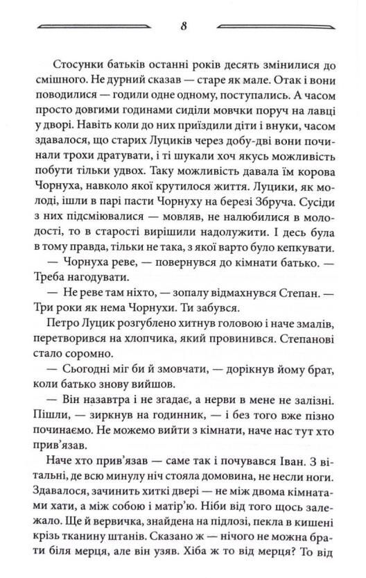Світлі часи Дикі паростки книга 4 Ціна (цена) 278.60грн. | придбати  купити (купить) Світлі часи Дикі паростки книга 4 доставка по Украине, купить книгу, детские игрушки, компакт диски 5