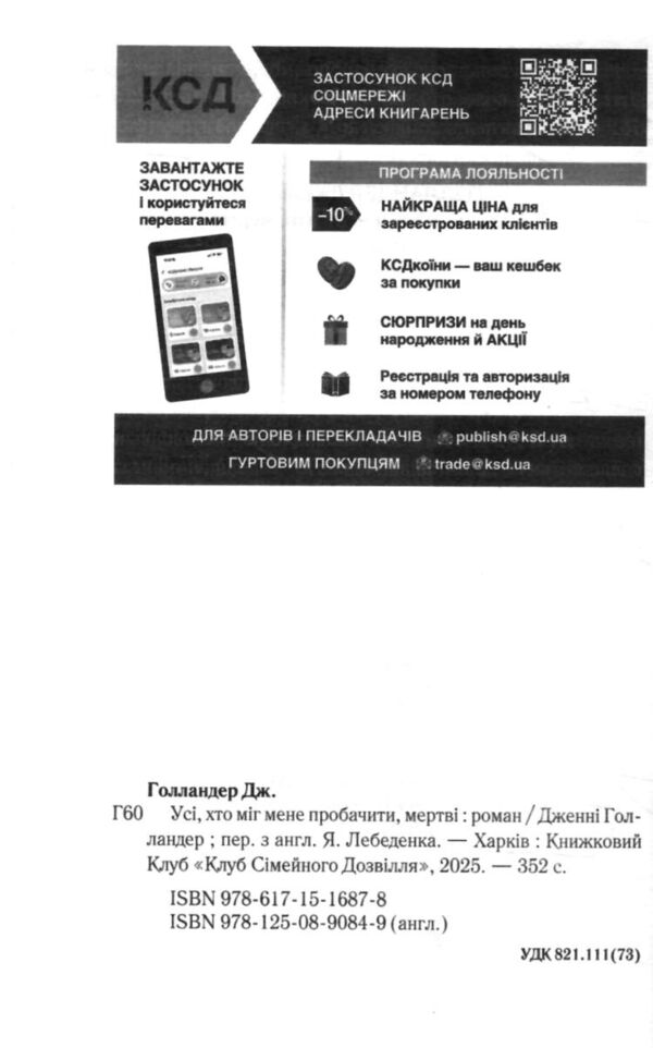 Усі хто міг мене пробачити мертві Ціна (цена) 337.70грн. | придбати  купити (купить) Усі хто міг мене пробачити мертві доставка по Украине, купить книгу, детские игрушки, компакт диски 1