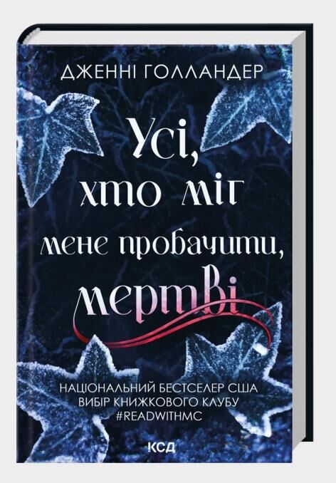 Усі хто міг мене пробачити мертві Ціна (цена) 300.30грн. | придбати  купити (купить) Усі хто міг мене пробачити мертві доставка по Украине, купить книгу, детские игрушки, компакт диски 0 Усі хто міг мене пробачити мертві Ціна (цена) 300.30грн. | придбати  купити (купить) Усі хто міг мене пробачити мертві доставка по Украине, купить книгу, детские игрушки, компакт диски 0