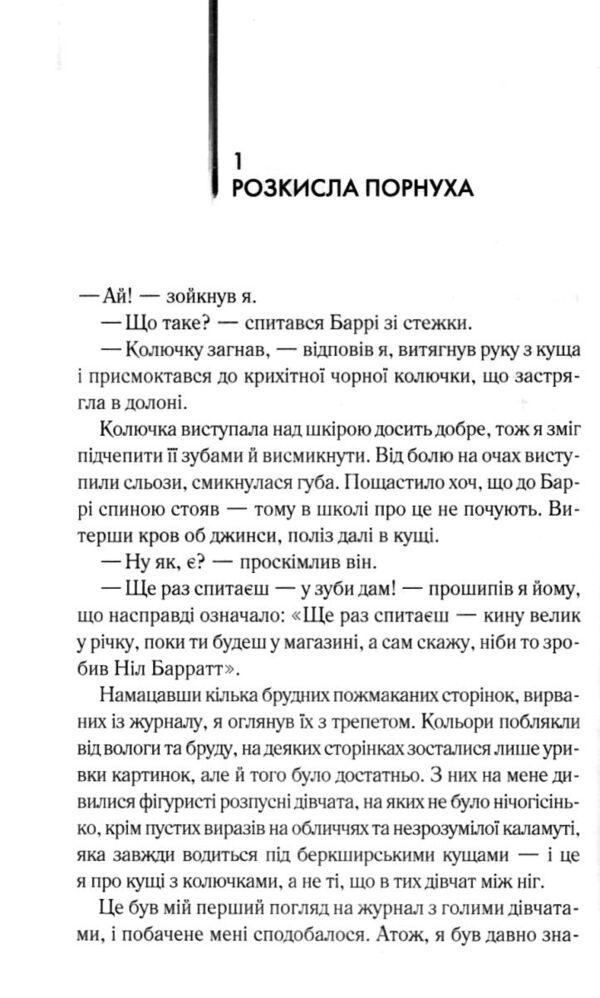 Щоденник порнографа Ціна (цена) 329.20грн. | придбати  купити (купить) Щоденник порнографа доставка по Украине, купить книгу, детские игрушки, компакт диски 4