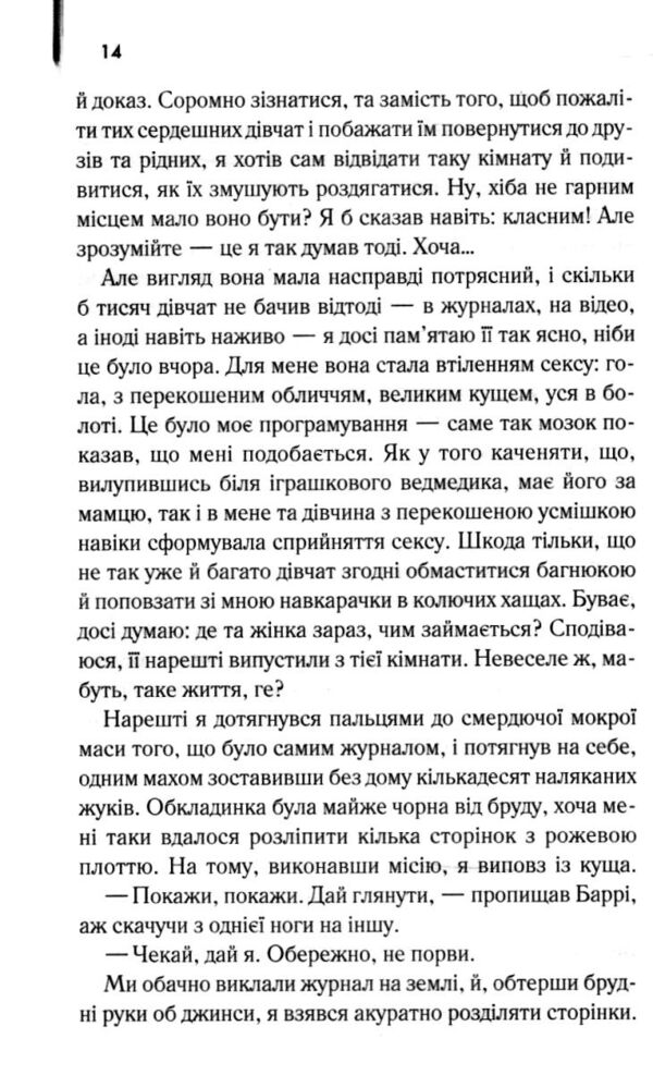 Щоденник порнографа Ціна (цена) 329.20грн. | придбати  купити (купить) Щоденник порнографа доставка по Украине, купить книгу, детские игрушки, компакт диски 8