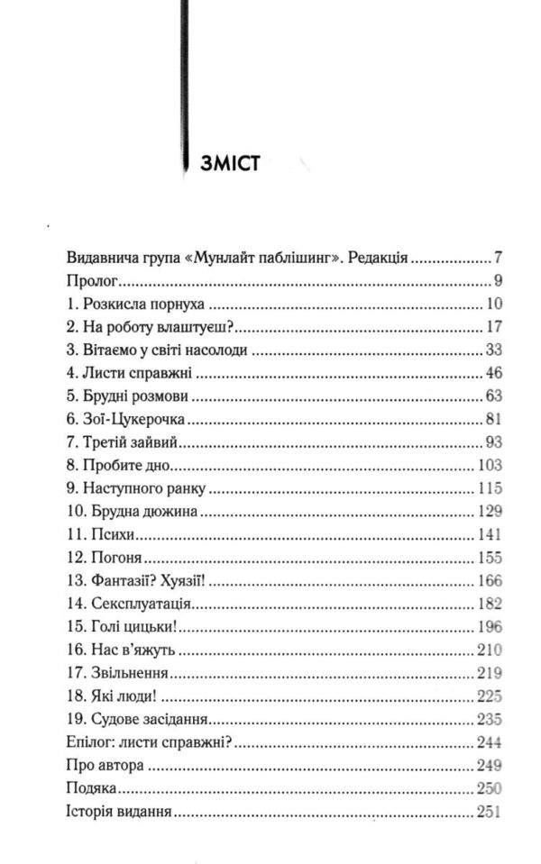 Щоденник порнографа Ціна (цена) 329.20грн. | придбати  купити (купить) Щоденник порнографа доставка по Украине, купить книгу, детские игрушки, компакт диски 3