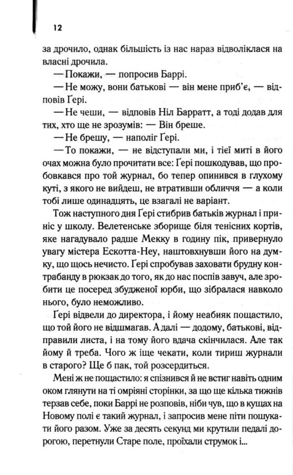 Щоденник порнографа Ціна (цена) 329.20грн. | придбати  купити (купить) Щоденник порнографа доставка по Украине, купить книгу, детские игрушки, компакт диски 6