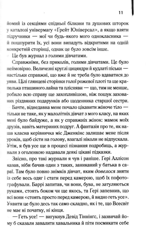 Щоденник порнографа Ціна (цена) 329.20грн. | придбати  купити (купить) Щоденник порнографа доставка по Украине, купить книгу, детские игрушки, компакт диски 5
