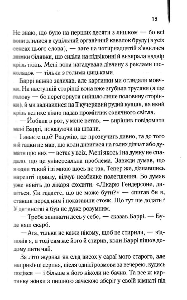 Щоденник порнографа Ціна (цена) 329.20грн. | придбати  купити (купить) Щоденник порнографа доставка по Украине, купить книгу, детские игрушки, компакт диски 9