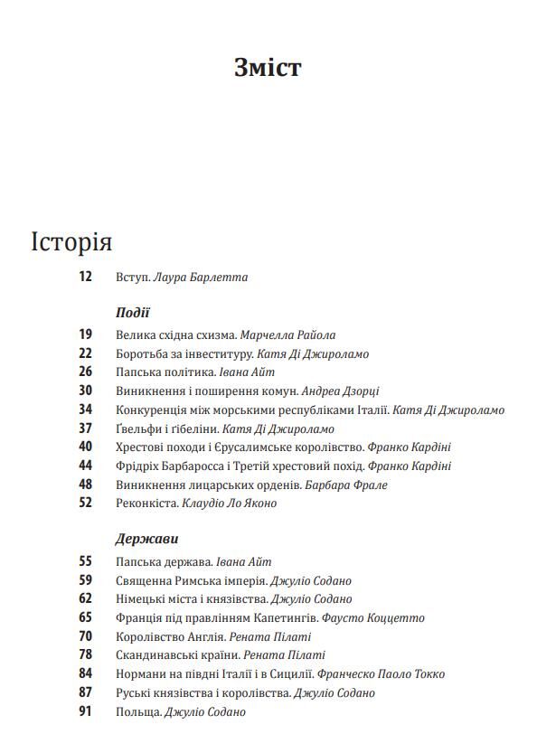 Історія європейської цивілізації Середньовіччя Собори Лицарі Міста Ціна (цена) 1 312.90грн. | придбати  купити (купить) Історія європейської цивілізації Середньовіччя Собори Лицарі Міста доставка по Украине, купить книгу, детские игрушки, компакт диски 2 Історія європейської цивілізації Середньовіччя Собори Лицарі Міста Ціна (цена) 1 312.90грн. | придбати  купити (купить) Історія європейської цивілізації Середньовіччя Собори Лицарі Міста доставка по Украине, купить книгу, детские игрушки, компакт диски 2