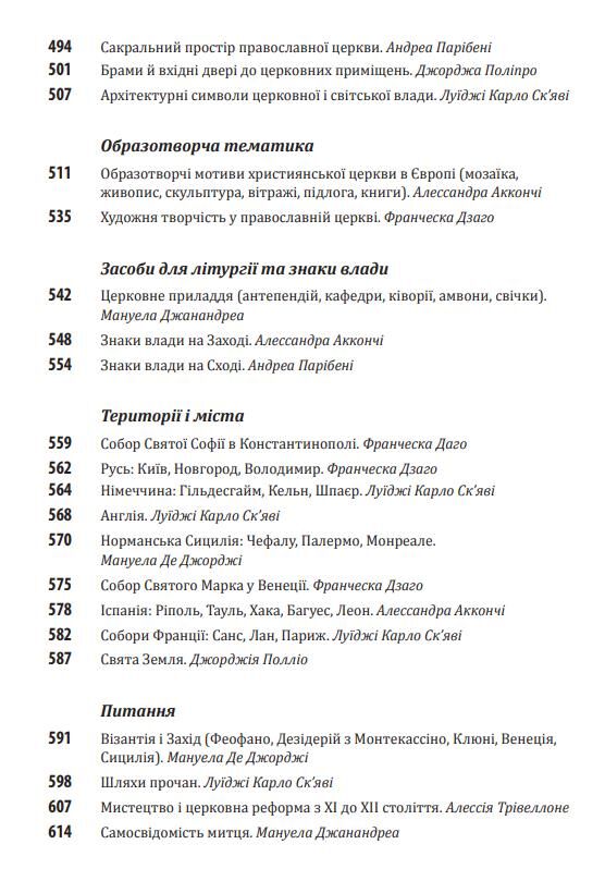 Історія європейської цивілізації Середньовіччя Собори Лицарі Міста Ціна (цена) 1 312.90грн. | придбати  купити (купить) Історія європейської цивілізації Середньовіччя Собори Лицарі Міста доставка по Украине, купить книгу, детские игрушки, компакт диски 7 Історія європейської цивілізації Середньовіччя Собори Лицарі Міста Ціна (цена) 1 312.90грн. | придбати  купити (купить) Історія європейської цивілізації Середньовіччя Собори Лицарі Міста доставка по Украине, купить книгу, детские игрушки, компакт диски 7