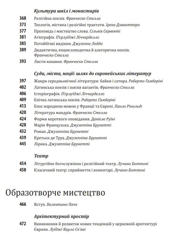 Історія європейської цивілізації Середньовіччя Собори Лицарі Міста Ціна (цена) 1 312.90грн. | придбати  купити (купить) Історія європейської цивілізації Середньовіччя Собори Лицарі Міста доставка по Украине, купить книгу, детские игрушки, компакт диски 6 Історія європейської цивілізації Середньовіччя Собори Лицарі Міста Ціна (цена) 1 312.90грн. | придбати  купити (купить) Історія європейської цивілізації Середньовіччя Собори Лицарі Міста доставка по Украине, купить книгу, детские игрушки, компакт диски 6