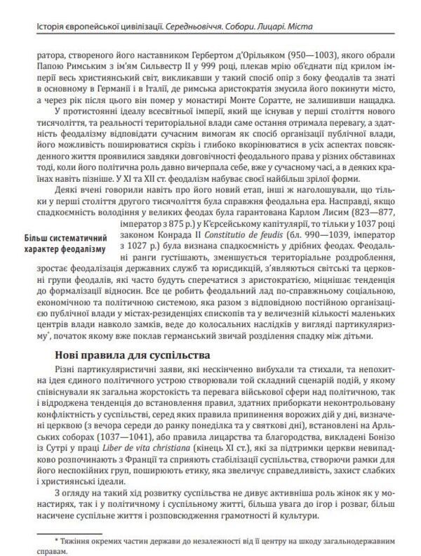 Історія європейської цивілізації Середньовіччя Собори Лицарі Міста Ціна (цена) 1 312.90грн. | придбати  купити (купить) Історія європейської цивілізації Середньовіччя Собори Лицарі Міста доставка по Украине, купить книгу, детские игрушки, компакт диски 12 Історія європейської цивілізації Середньовіччя Собори Лицарі Міста Ціна (цена) 1 312.90грн. | придбати  купити (купить) Історія європейської цивілізації Середньовіччя Собори Лицарі Міста доставка по Украине, купить книгу, детские игрушки, компакт диски 12
