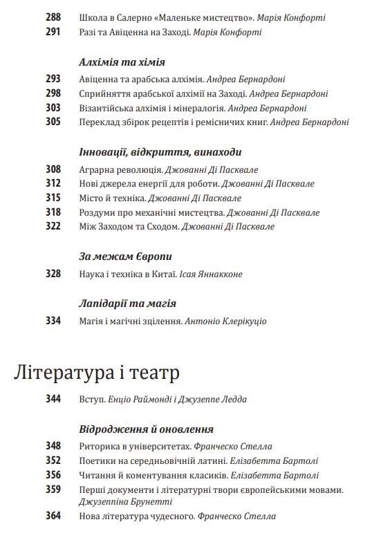 Історія європейської цивілізації Середньовіччя Собори Лицарі Міста Ціна (цена) 1 312.90грн. | придбати  купити (купить) Історія європейської цивілізації Середньовіччя Собори Лицарі Міста доставка по Украине, купить книгу, детские игрушки, компакт диски 5 Історія європейської цивілізації Середньовіччя Собори Лицарі Міста Ціна (цена) 1 312.90грн. | придбати  купити (купить) Історія європейської цивілізації Середньовіччя Собори Лицарі Міста доставка по Украине, купить книгу, детские игрушки, компакт диски 5