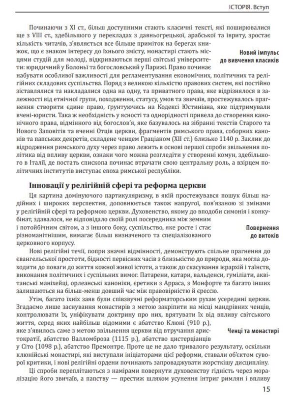 Історія європейської цивілізації Середньовіччя Собори Лицарі Міста Ціна (цена) 1 312.90грн. | придбати  купити (купить) Історія європейської цивілізації Середньовіччя Собори Лицарі Міста доставка по Украине, купить книгу, детские игрушки, компакт диски 13 Історія європейської цивілізації Середньовіччя Собори Лицарі Міста Ціна (цена) 1 312.90грн. | придбати  купити (купить) Історія європейської цивілізації Середньовіччя Собори Лицарі Міста доставка по Украине, купить книгу, детские игрушки, компакт диски 13