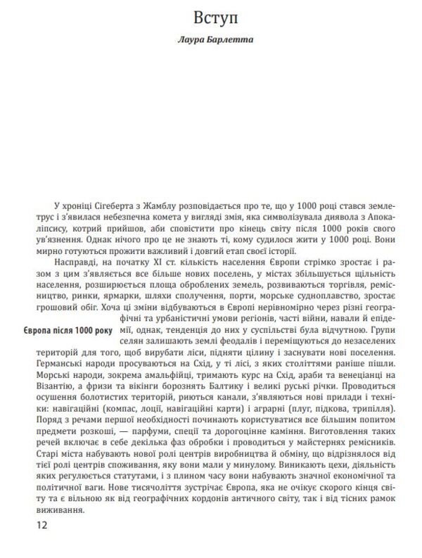Історія європейської цивілізації Середньовіччя Собори Лицарі Міста Ціна (цена) 1 312.90грн. | придбати  купити (купить) Історія європейської цивілізації Середньовіччя Собори Лицарі Міста доставка по Украине, купить книгу, детские игрушки, компакт диски 10 Історія європейської цивілізації Середньовіччя Собори Лицарі Міста Ціна (цена) 1 312.90грн. | придбати  купити (купить) Історія європейської цивілізації Середньовіччя Собори Лицарі Міста доставка по Украине, купить книгу, детские игрушки, компакт диски 10