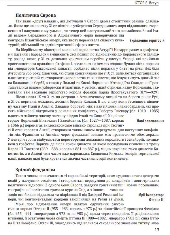 Історія європейської цивілізації Середньовіччя Собори Лицарі Міста Ціна (цена) 1 312.90грн. | придбати  купити (купить) Історія європейської цивілізації Середньовіччя Собори Лицарі Міста доставка по Украине, купить книгу, детские игрушки, компакт диски 11 Історія європейської цивілізації Середньовіччя Собори Лицарі Міста Ціна (цена) 1 312.90грн. | придбати  купити (купить) Історія європейської цивілізації Середньовіччя Собори Лицарі Міста доставка по Украине, купить книгу, детские игрушки, компакт диски 11