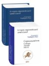 Історія європейської цивілізації Середньовіччя Собори Лицарі Міста Ціна (цена) 1 312.90грн. | придбати  купити (купить) Історія європейської цивілізації Середньовіччя Собори Лицарі Міста доставка по Украине, купить книгу, детские игрушки, компакт диски 1 Історія європейської цивілізації Середньовіччя Собори Лицарі Міста Ціна (цена) 1 312.90грн. | придбати  купити (купить) Історія європейської цивілізації Середньовіччя Собори Лицарі Міста доставка по Украине, купить книгу, детские игрушки, компакт диски 1
