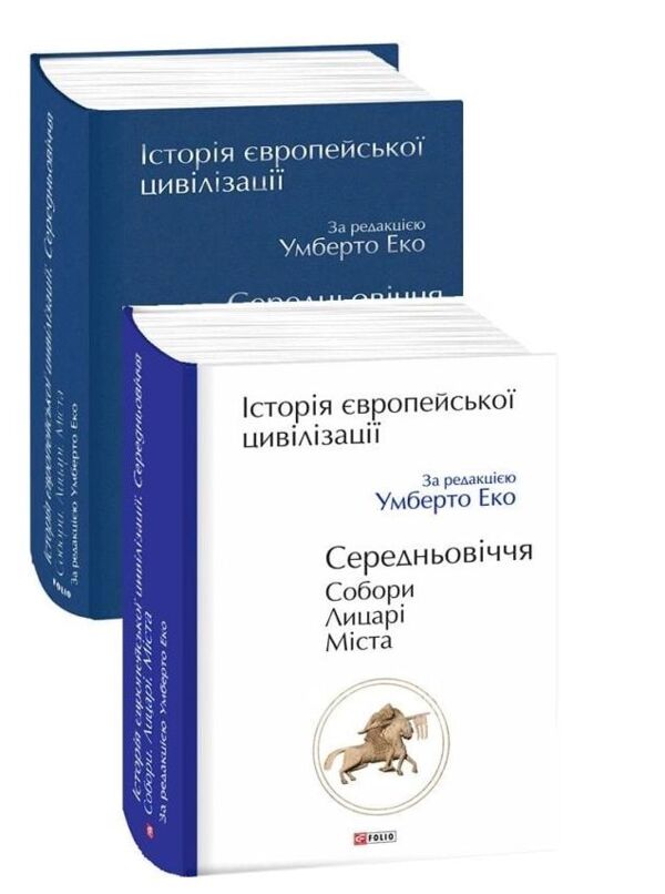 Історія європейської цивілізації Середньовіччя Собори Лицарі Міста Ціна (цена) 1 312.90грн. | придбати  купити (купить) Історія європейської цивілізації Середньовіччя Собори Лицарі Міста доставка по Украине, купить книгу, детские игрушки, компакт диски 1 Історія європейської цивілізації Середньовіччя Собори Лицарі Міста Ціна (цена) 1 312.90грн. | придбати  купити (купить) Історія європейської цивілізації Середньовіччя Собори Лицарі Міста доставка по Украине, купить книгу, детские игрушки, компакт диски 1