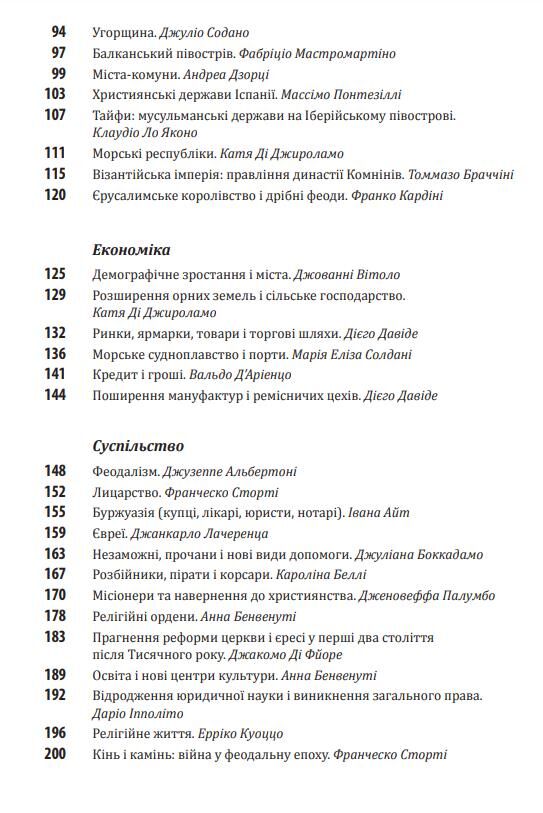 Історія європейської цивілізації Середньовіччя Собори Лицарі Міста Ціна (цена) 1 312.90грн. | придбати  купити (купить) Історія європейської цивілізації Середньовіччя Собори Лицарі Міста доставка по Украине, купить книгу, детские игрушки, компакт диски 3 Історія європейської цивілізації Середньовіччя Собори Лицарі Міста Ціна (цена) 1 312.90грн. | придбати  купити (купить) Історія європейської цивілізації Середньовіччя Собори Лицарі Міста доставка по Украине, купить книгу, детские игрушки, компакт диски 3