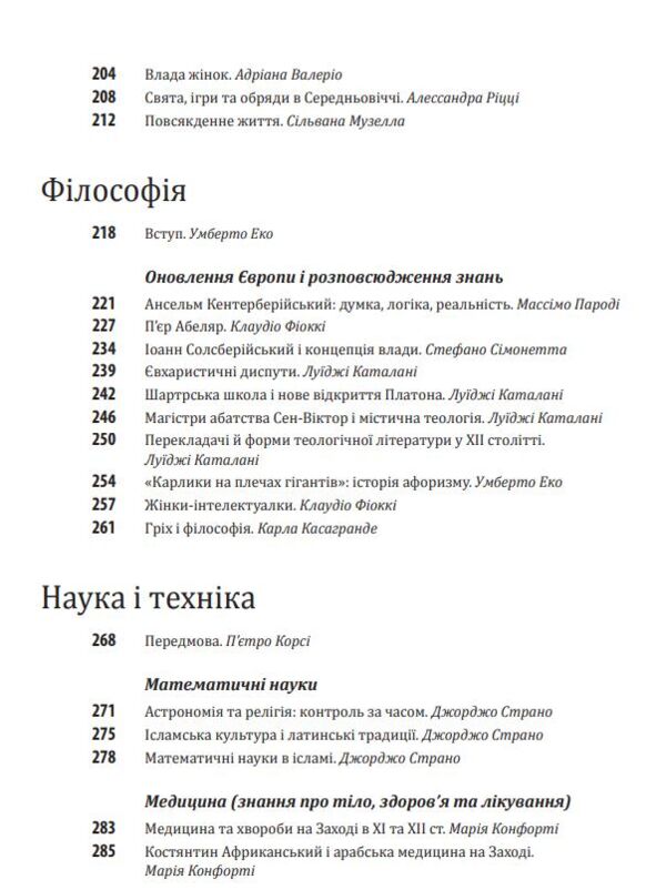 Історія європейської цивілізації Середньовіччя Собори Лицарі Міста Ціна (цена) 1 312.90грн. | придбати  купити (купить) Історія європейської цивілізації Середньовіччя Собори Лицарі Міста доставка по Украине, купить книгу, детские игрушки, компакт диски 4 Історія європейської цивілізації Середньовіччя Собори Лицарі Міста Ціна (цена) 1 312.90грн. | придбати  купити (купить) Історія європейської цивілізації Середньовіччя Собори Лицарі Міста доставка по Украине, купить книгу, детские игрушки, компакт диски 4