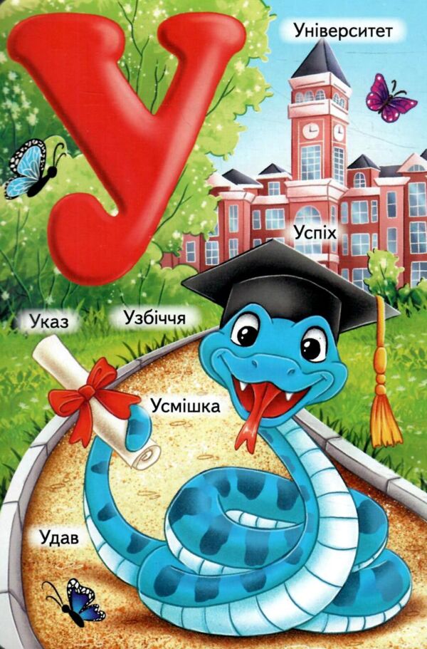 Абетка з великими літерами Ціна (цена) 127.20грн. | придбати  купити (купить) Абетка з великими літерами доставка по Украине, купить книгу, детские игрушки, компакт диски 2 Абетка з великими літерами Ціна (цена) 127.20грн. | придбати  купити (купить) Абетка з великими літерами доставка по Украине, купить книгу, детские игрушки, компакт диски 2
